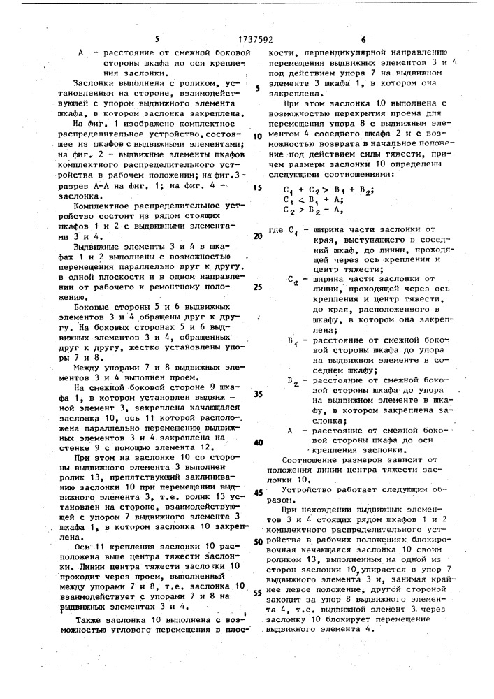 Комплектное распределительное устройство (патент 1737592)