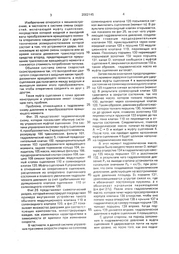 Устройство управления муфтой сцепления и способ управления муфтой сцепления (патент 2002145)