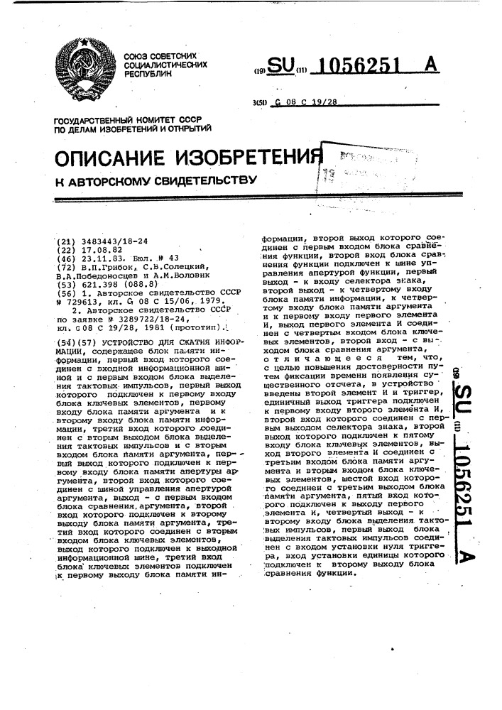 Устройство для сжатия информации (патент 1056251)