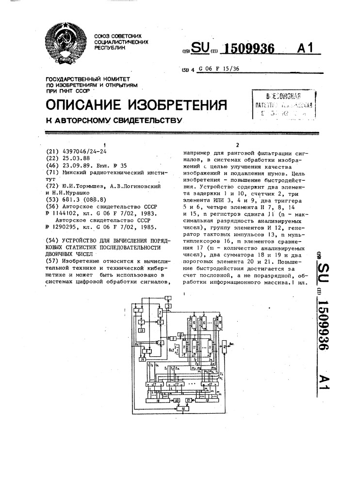 Устройство для вычисления порядковых статистик последовательности двоичных чисел (патент 1509936)