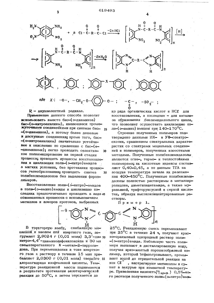 Способ получения полибензимидазолов (патент 619493)