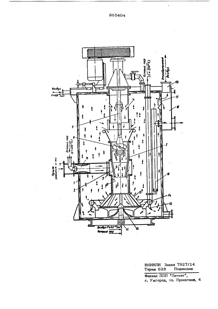 Устройство для подготовки пульпы перед селективной флотацией (патент 865404)