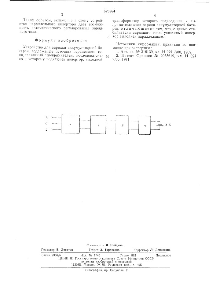 Устройство для зарядки аккумуляторной батареи (патент 526984)