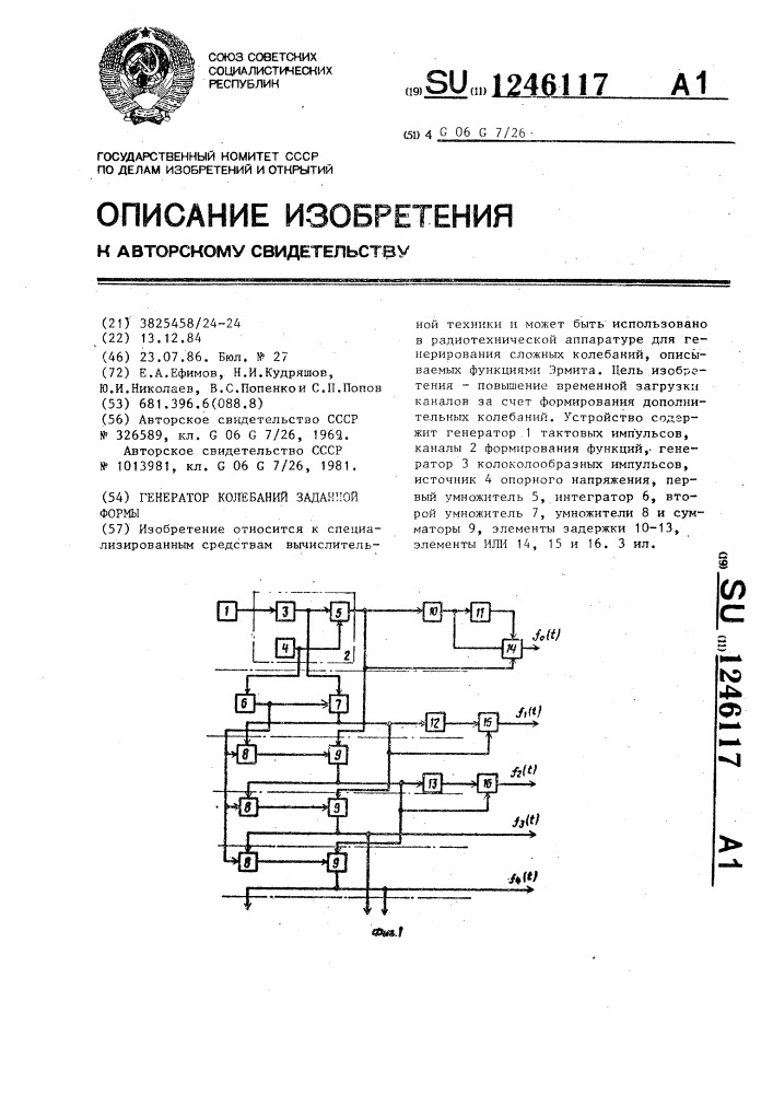 Генератор колебаний заданной формы (патент 1246117)