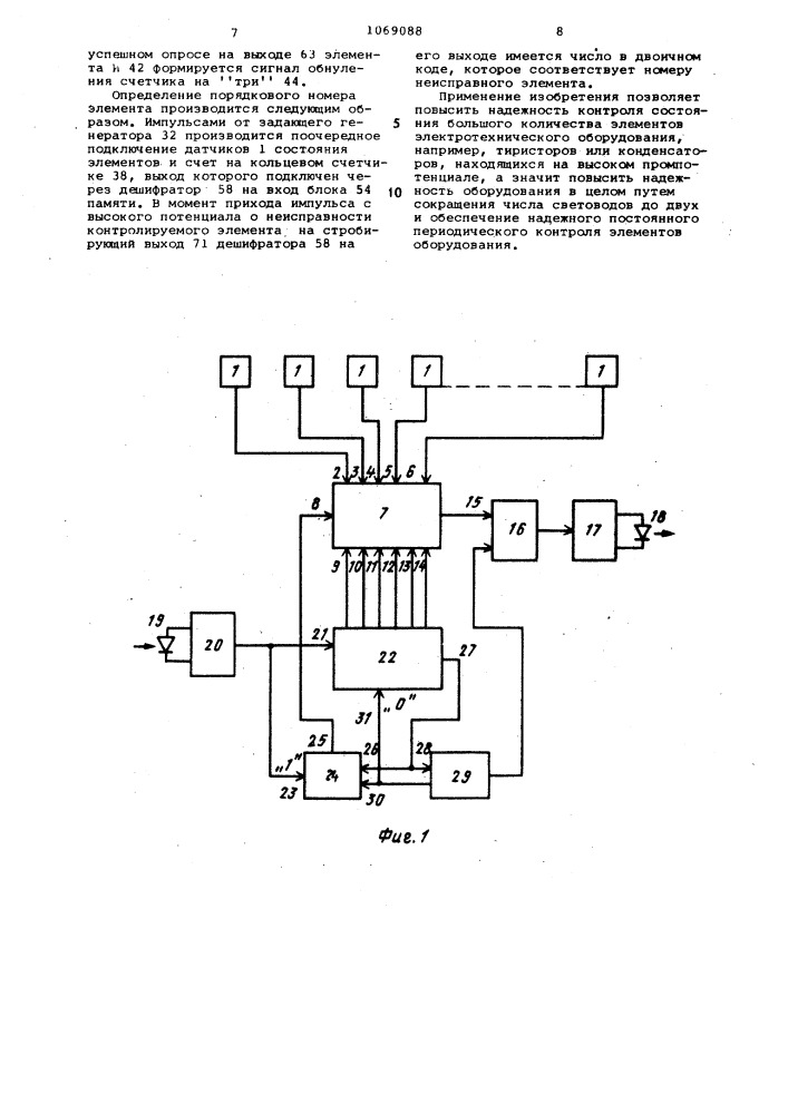 Устройство для контроля исправности элементов при их параллельно-последовательном соединении в высоковольтном электротехническом оборудовании (патент 1069088)