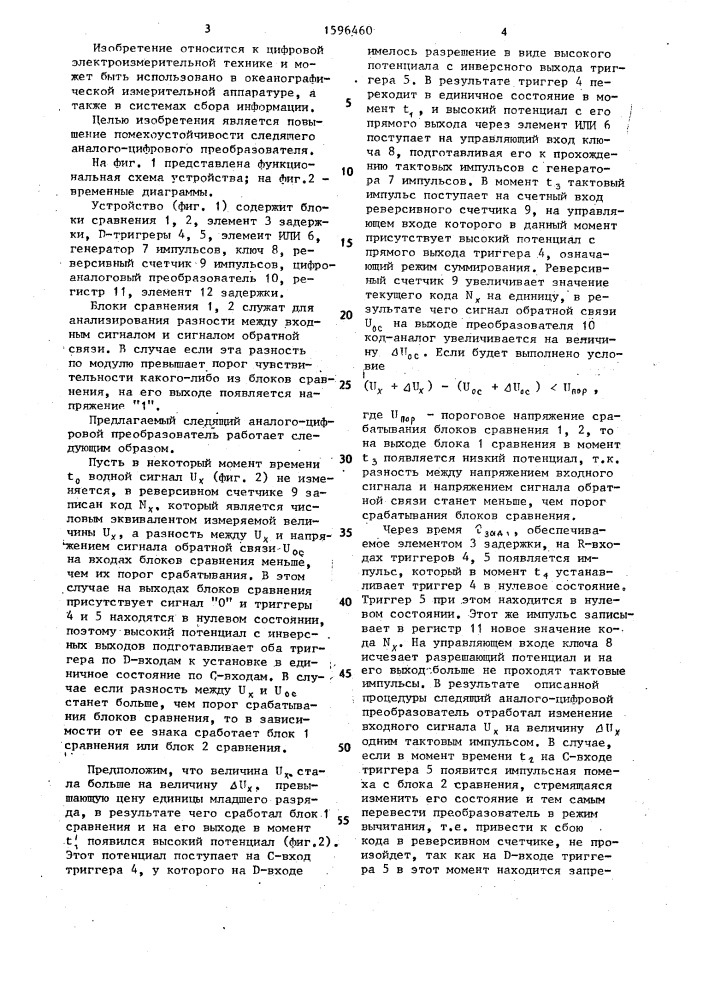 Следящий аналого-цифровой преобразователь (патент 1596460)