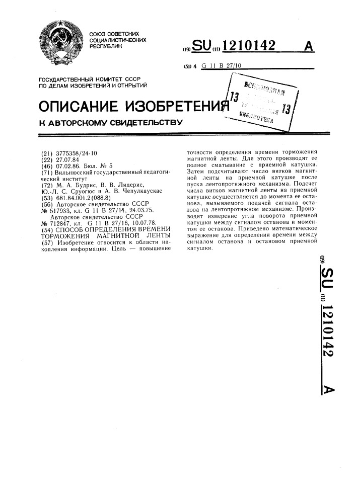 Способ определения времени торможения магнитной ленты (патент 1210142)