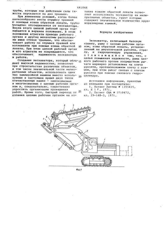 Экскаватор (патент 641046)