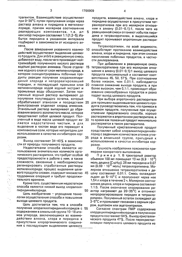 Способ получения хлоралкил-с @ -с @ -пиридинийхлоридов (патент 1766909)