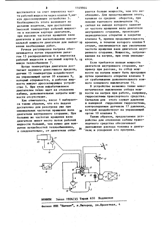 Устройство для отопления кабины транспортного средства (патент 1149864)