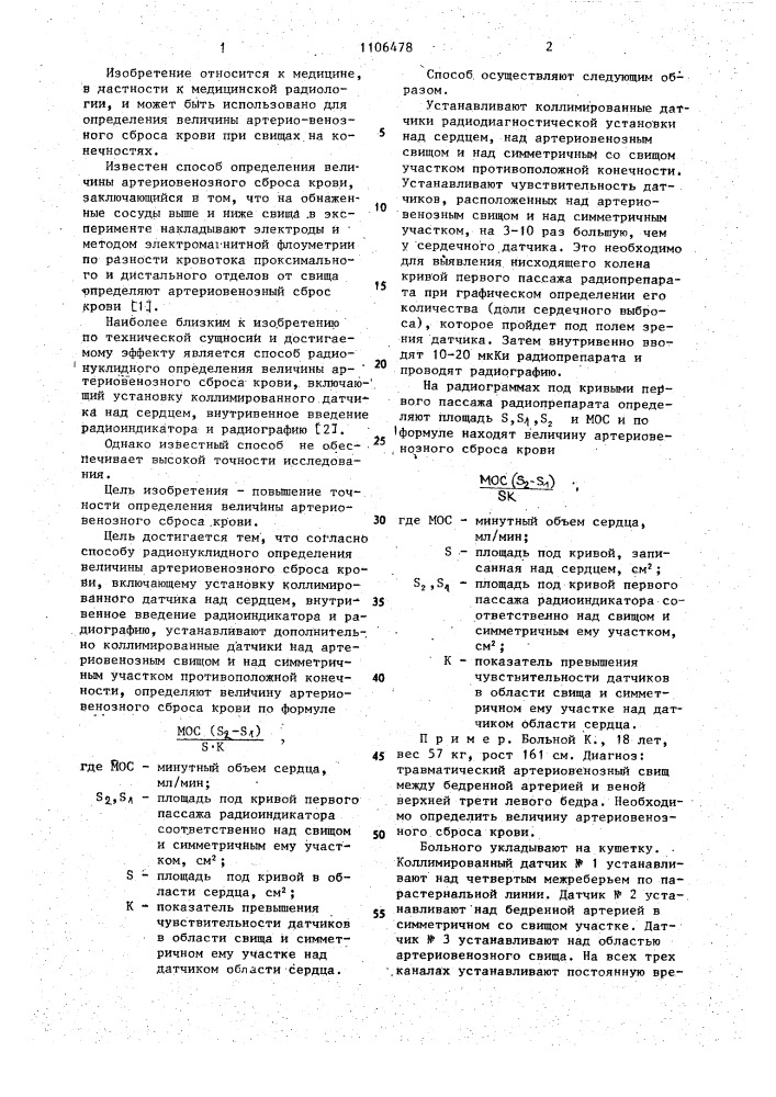 Способ радионуклидного определения величины артериовенозного сброса крови (патент 1106478)