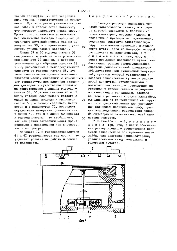 Самоцентрирующая планшайба токарно-карусельного станка (патент 1565599)