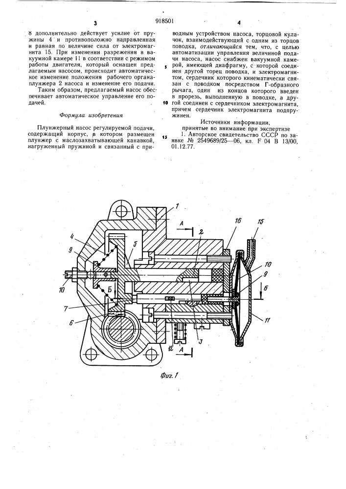 Плунжерный насос регулируемой подачи (патент 918501)