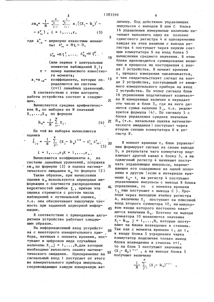 Устройство для вычисления математического ожидания (патент 1383398)