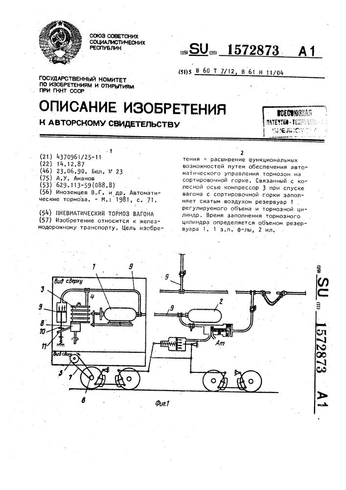 Пневматический тормоз вагона (патент 1572873)