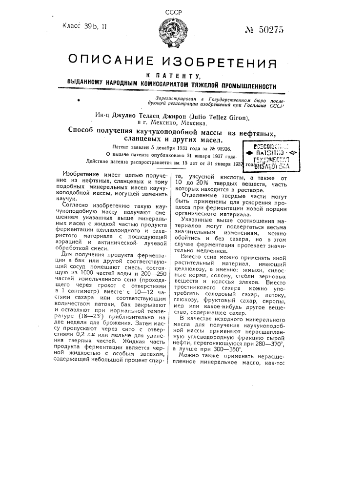 Способ получения каучукоподобной массы из нефтяных, сланцевых и других масел (патент 50275)