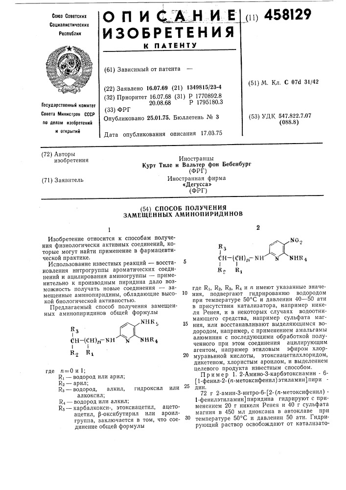 Способ получения замещенных аминопиридинов (патент 458129)