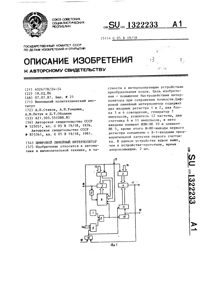 Цифровой линейный интерполятор (патент 1322233)