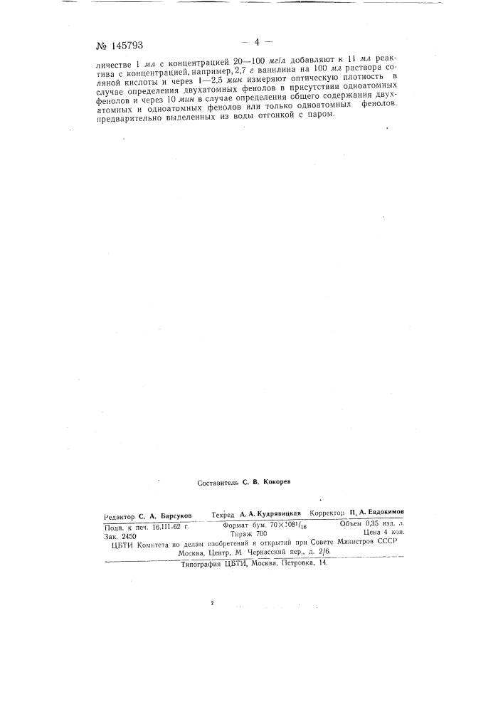 Способ колориметрического определения фенолов (патент 145793)