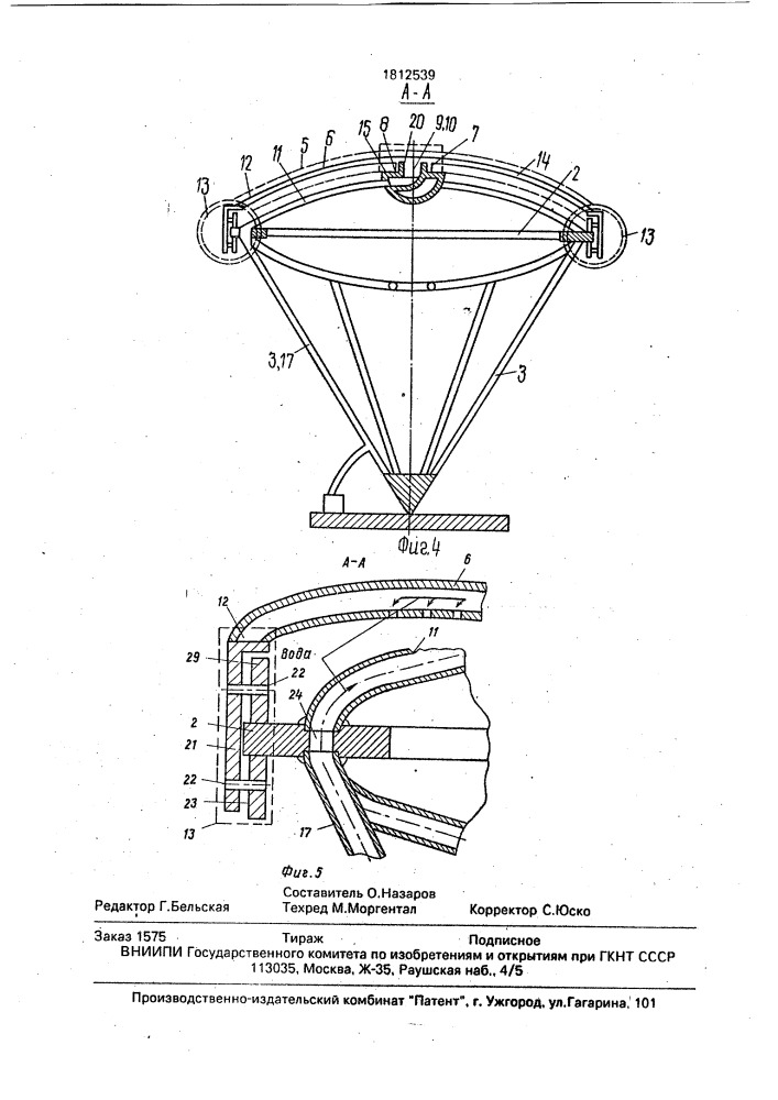 Гелиоконцентратор о.с.назарова (патент 1812539)