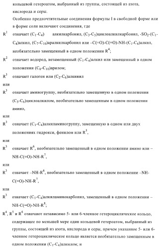 Пуриновые производные для применения в качестве агонистов аденозинового рецептора а-2а (патент 2403253)