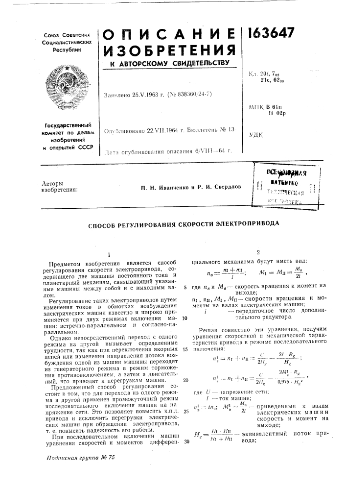 Способ регулирования скорости электропривода (патент 163647)