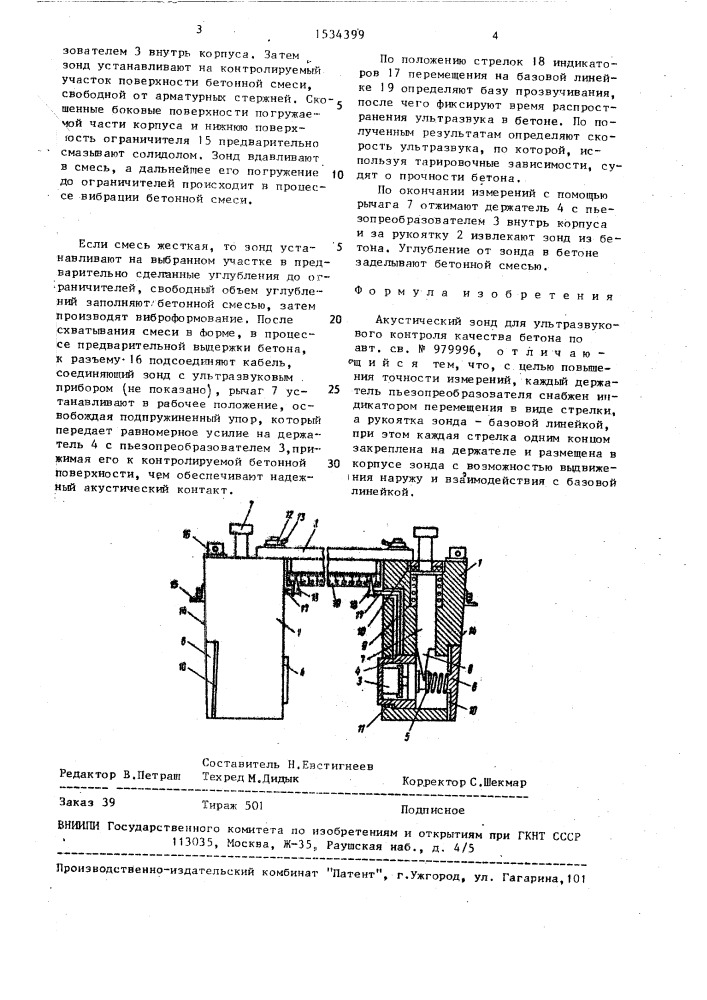 Способ определения нагрузок на опорный ролик вращающейся печи (патент 1534265)