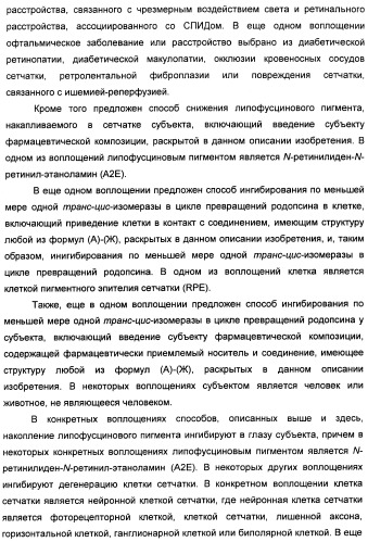 Соединения, представляющие собой алкинилфенильные производные, для лечения офтальмических заболеваний и расстройств (патент 2470910)