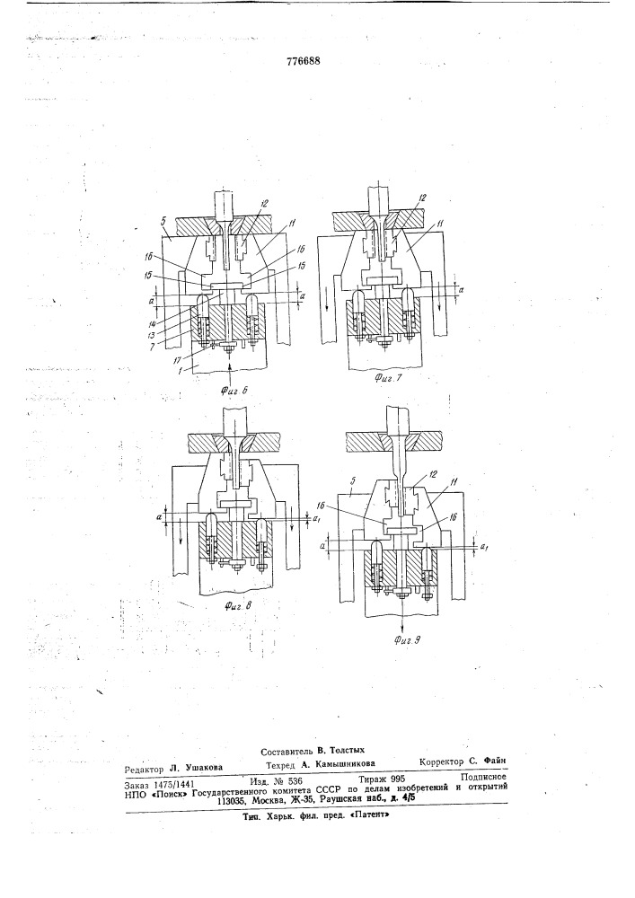 Волочильная тележка (патент 776688)