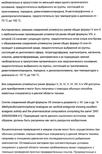 Новые лиганды ванилоидных рецепторов и их применение для изготовления лекарственных средств (патент 2487120)