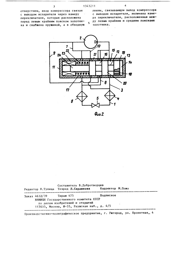 Теплонасосная установка (патент 1343211)