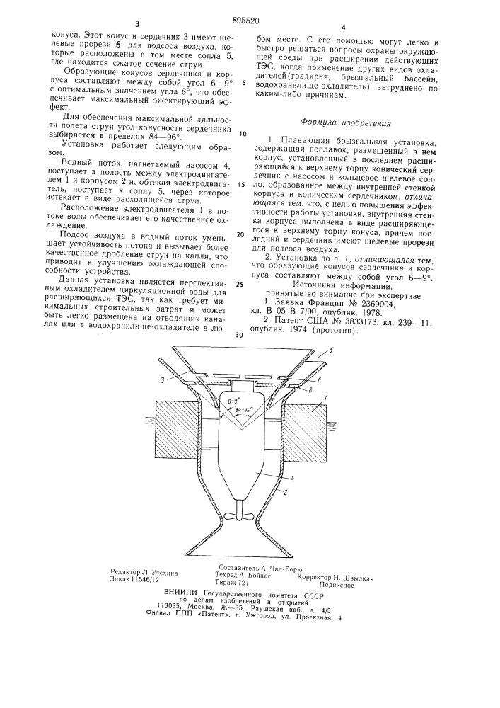 Плавающая брызгальная установка (патент 895520)
