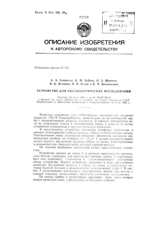 Патент ссср  154076 (патент 154076)