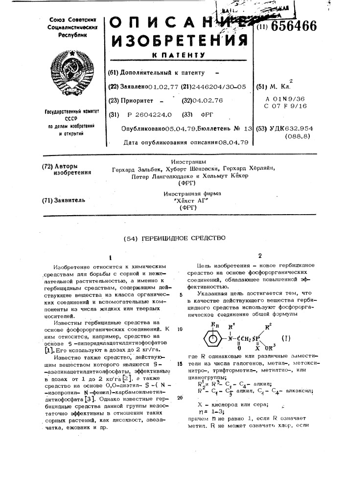 Гербицидное средство (патент 656466)