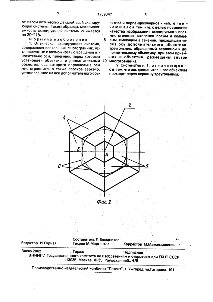 Оптическая сканирующая система (патент 1739347)