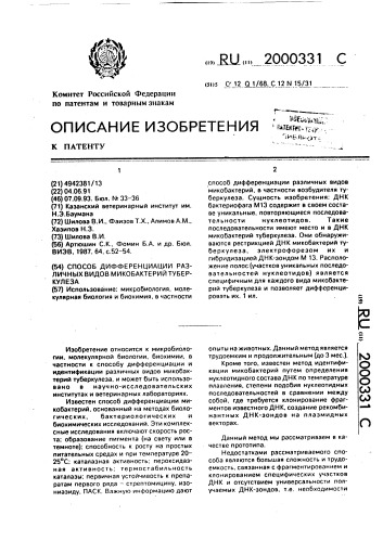 Способ выявления микобактерий (патент 2000331)