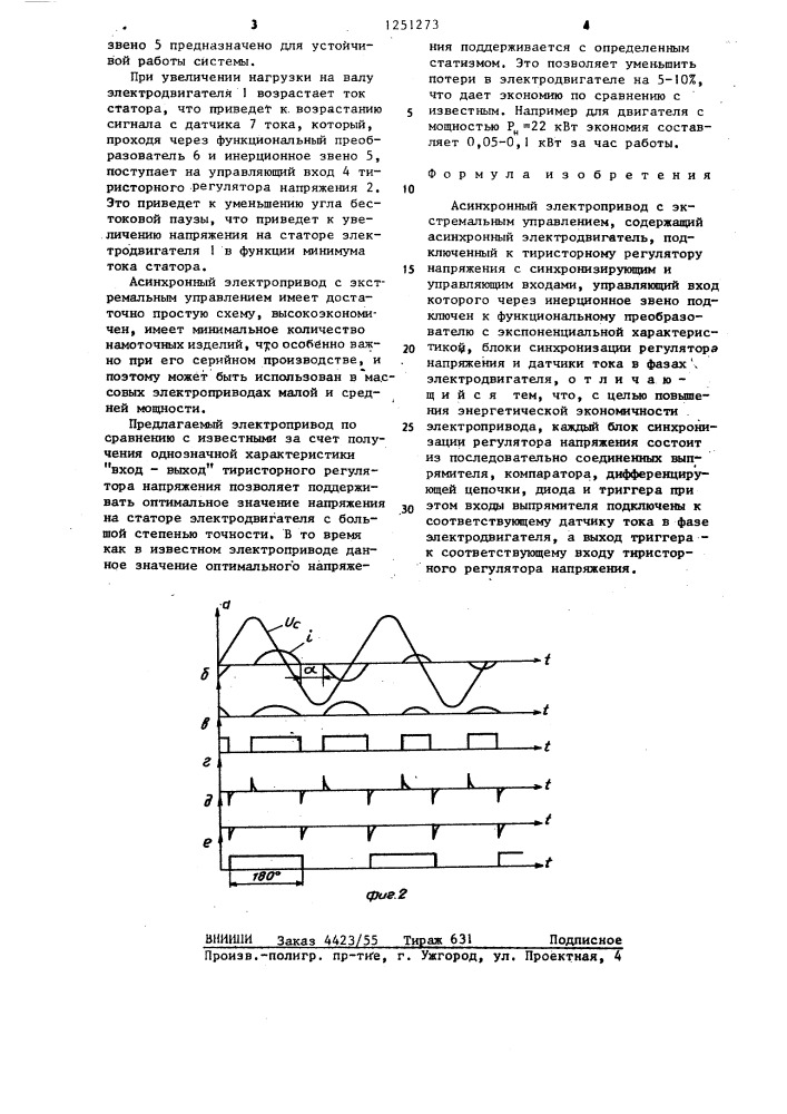 Асинхронный электропривод с экстремальным управлением (патент 1251273)
