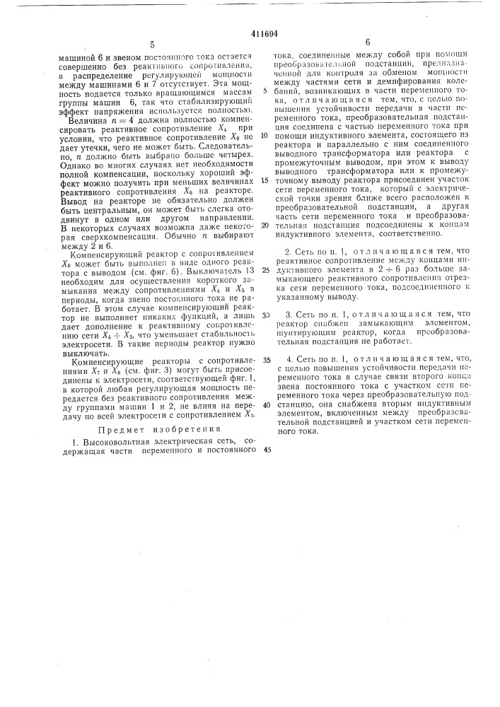 Патент ссср  411694 (патент 411694)