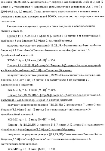 Соединения 3-аза-бицикло[3.3.0]октана (патент 2471796)