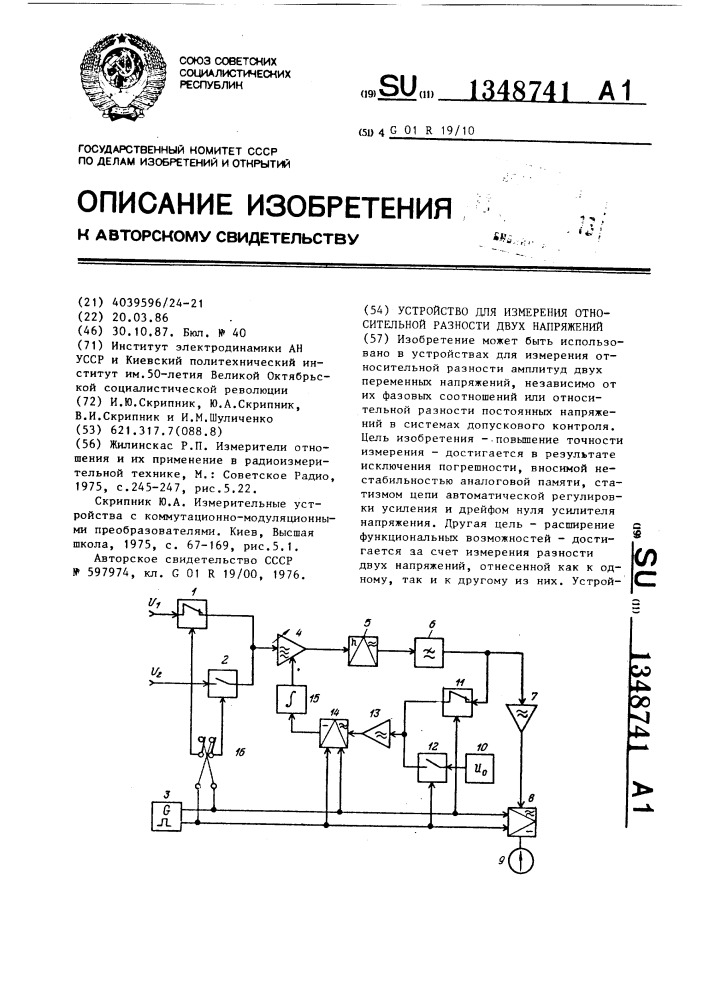 Устройство для измерения относительной разности двух напряжений (патент 1348741)