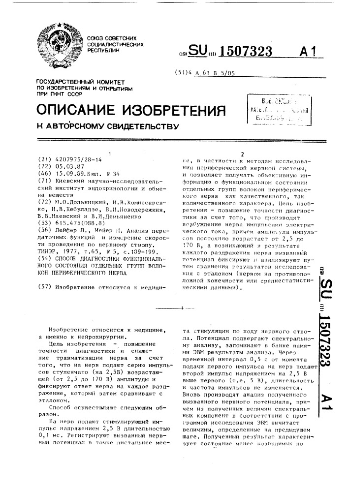 Способ диагностики функционального состояния отдельных групп волокон периферического нерва (патент 1507323)