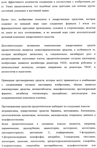 Производные 2-амино-4-фенилхиназолина и их применение в качестве hsp90 модуляторов (патент 2421449)