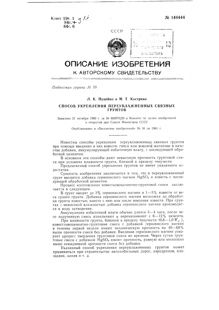 Способ укрепления переувлажненных связных грунтов (патент 140444)