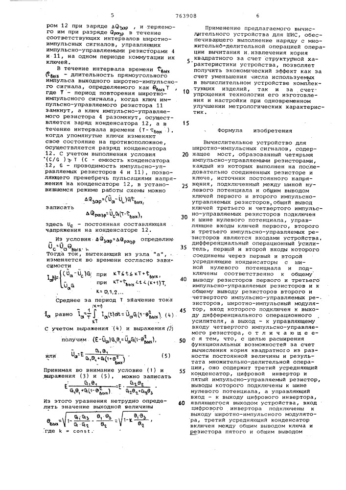 Вычислительное устройство для широтноимпульсных сигналов (патент 763908)