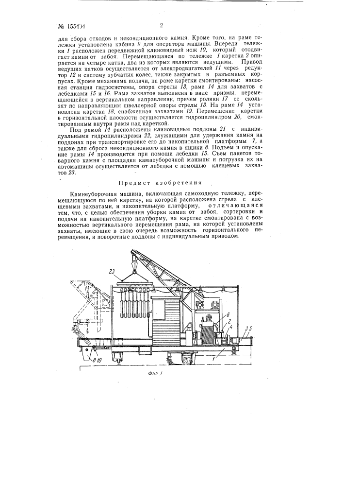 Патент ссср  155434 (патент 155434)