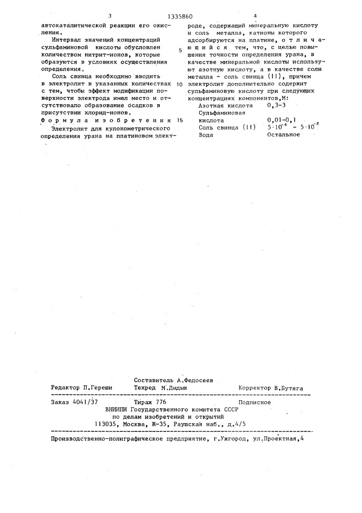 Электролит для кулонометрического определения урана (патент 1335860)