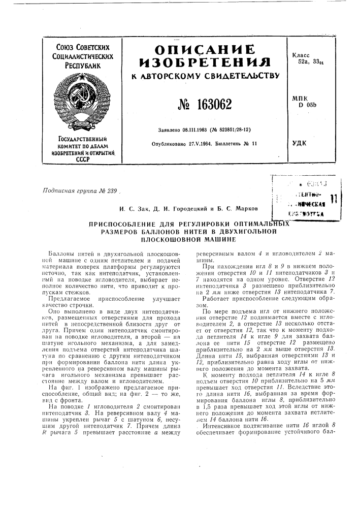 Патент ссср  163062 (патент 163062)