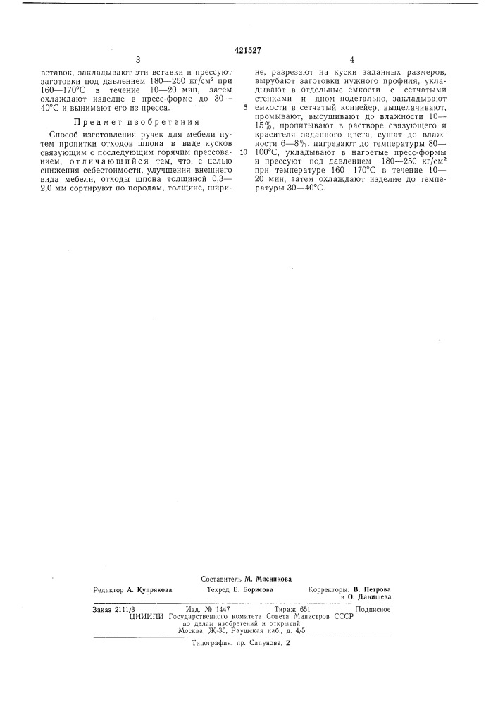 Патент ссср  421527 (патент 421527)