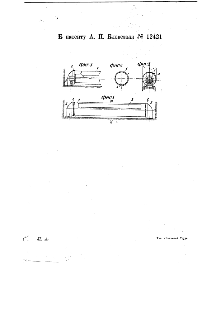 Приспособление для защиты уровня геодезических инструментов от нагревания солнцем (патент 12421)