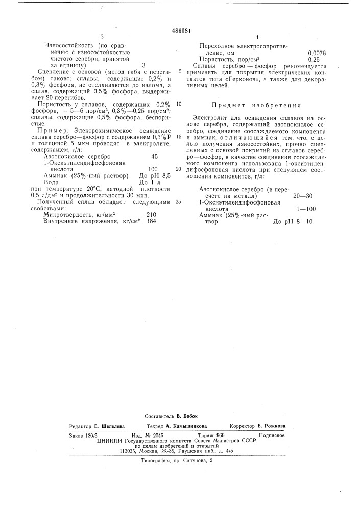 Электролит для осаждения сплавов на основе серебра (патент 486081)